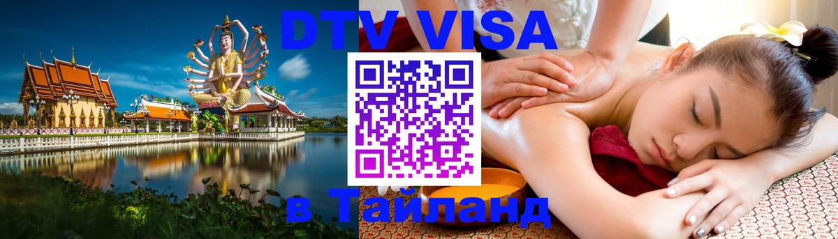 Visa в Таиланд 